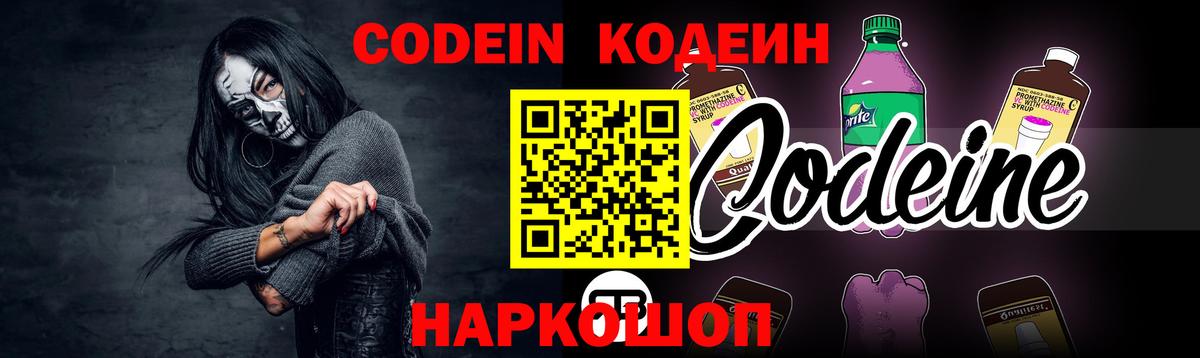 Клин  Кодеиновый сироп Lean напиток Lean (лин)  Вход с VPN  Кодеиновый сироп Lean Purple Drank 