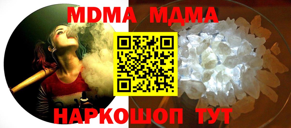 МДМА  Вход с VPN  МДМА crystal  Клин  МДМА молли 