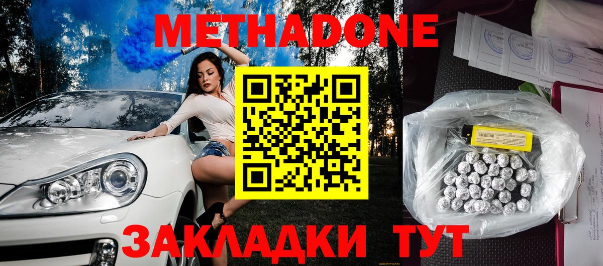 Клин  МЕТАДОН methadone  Вход с VPN 